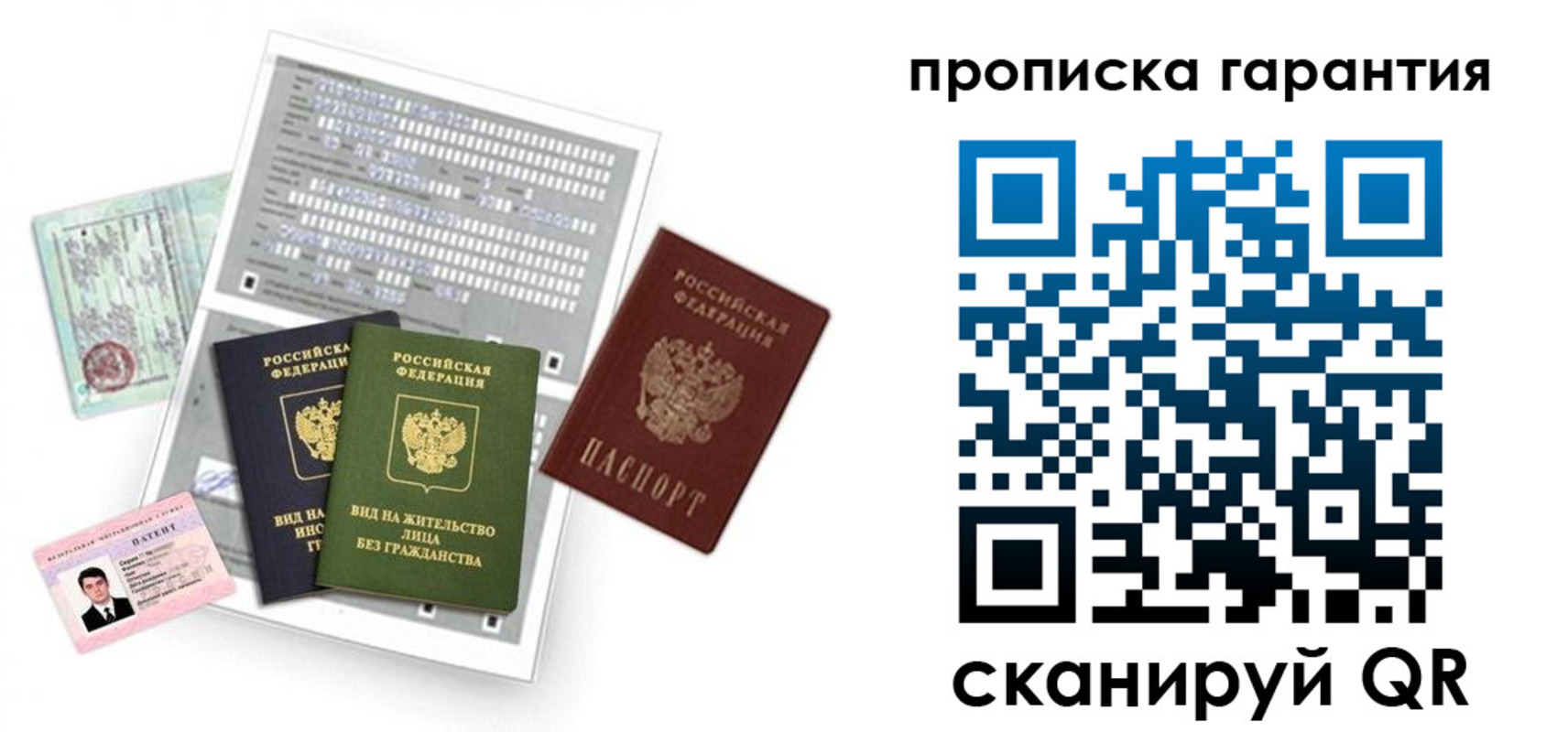 прописка 2025 в Кандалакше